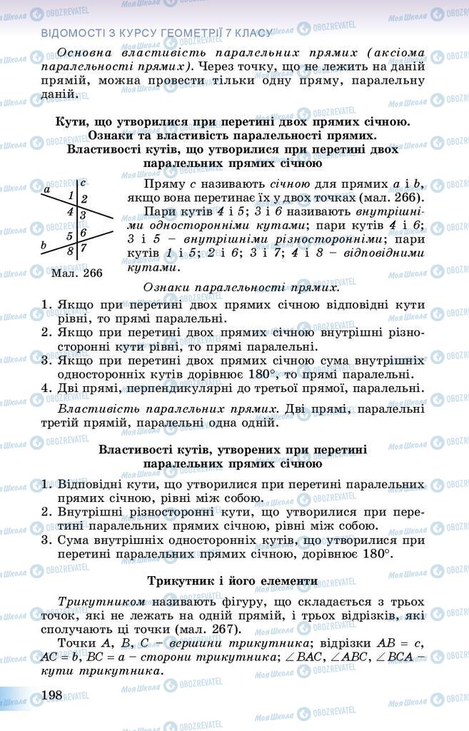 Учебники Геометрия 8 класс страница 198