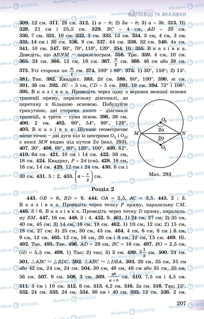 Підручники Геометрія 8 клас сторінка  207
