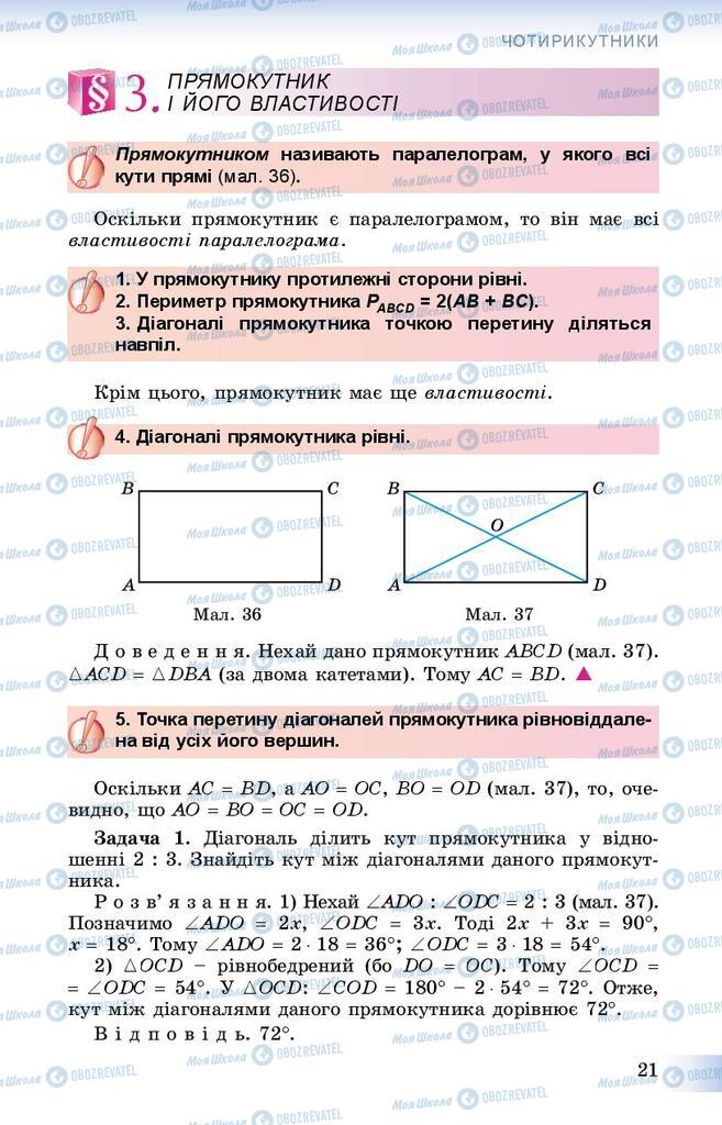 Підручники Геометрія 8 клас сторінка 21