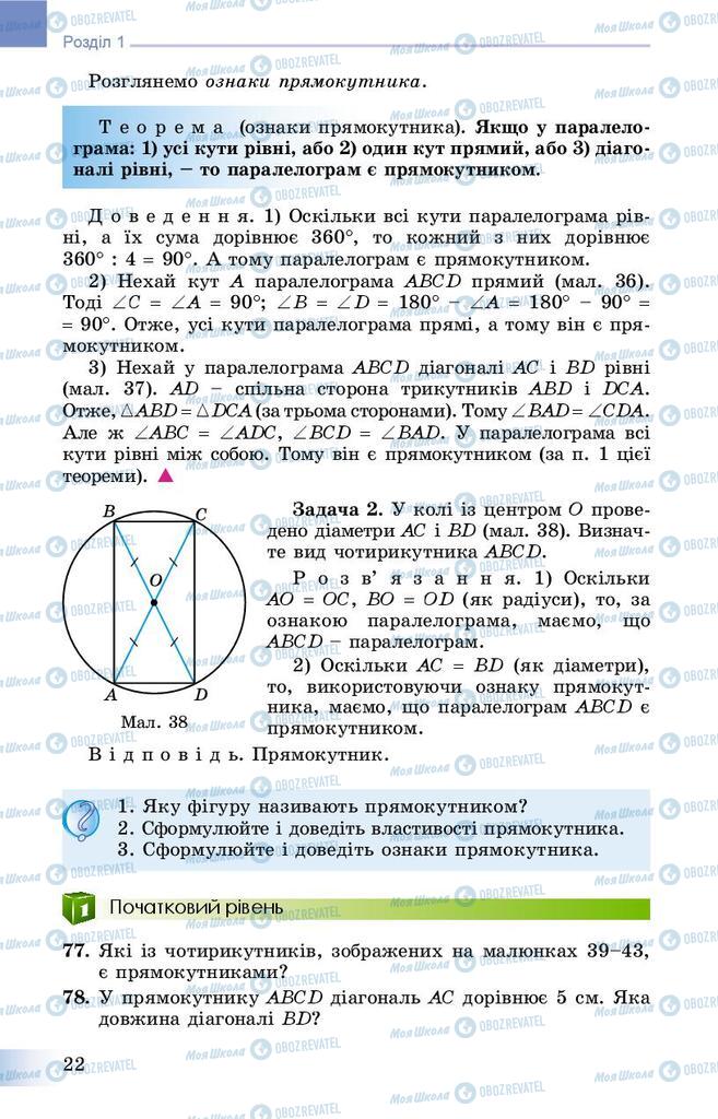 Учебники Геометрия 8 класс страница 22