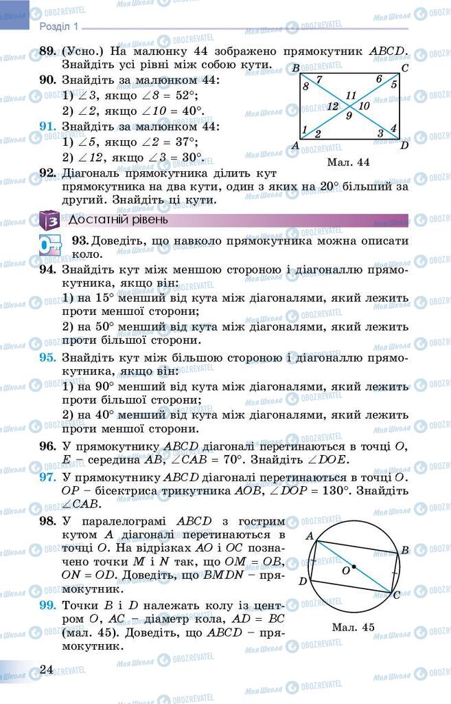 Учебники Геометрия 8 класс страница 24
