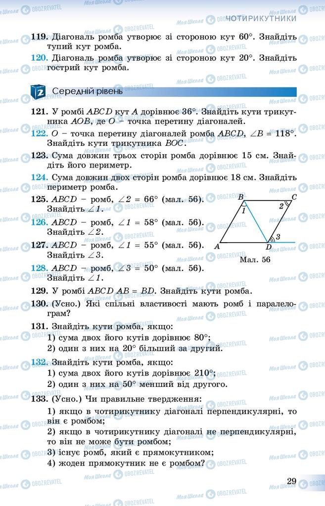 Підручники Геометрія 8 клас сторінка 29