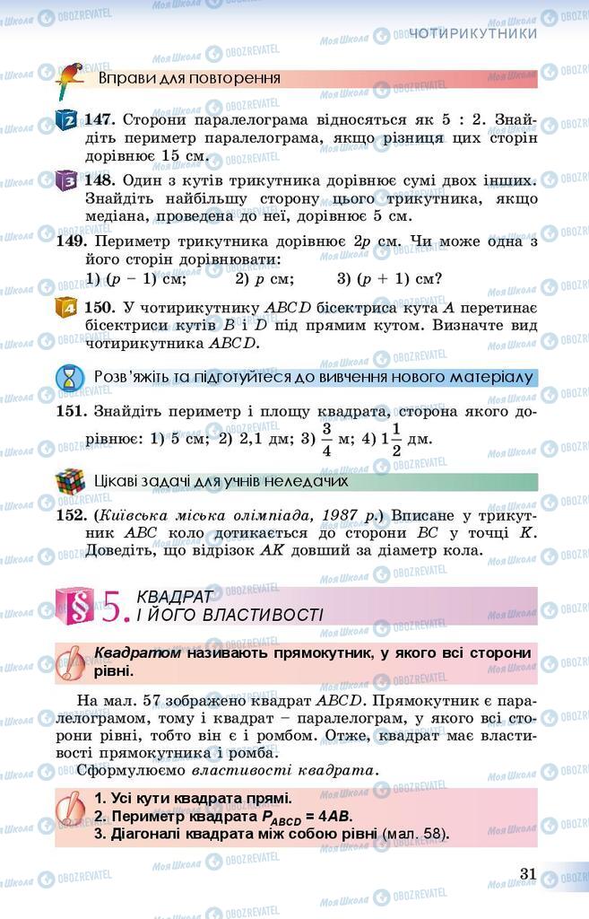 Підручники Геометрія 8 клас сторінка 31