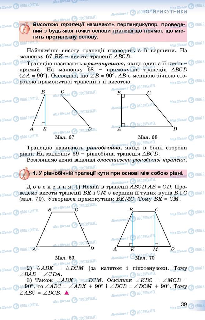 Підручники Геометрія 8 клас сторінка 39