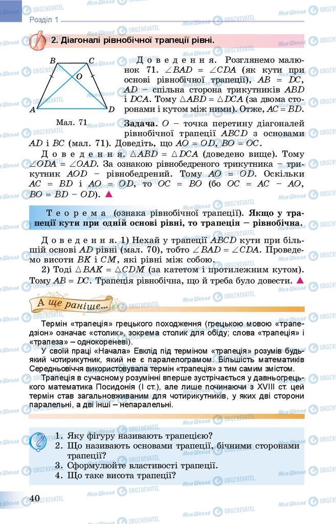 Учебники Геометрия 8 класс страница 40