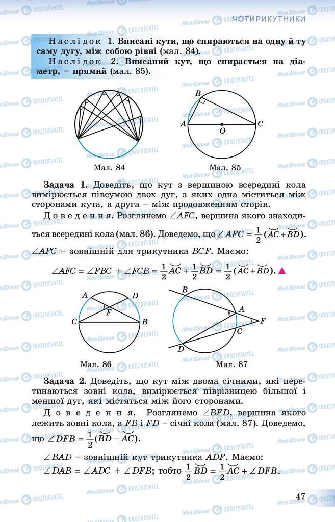 Підручники Геометрія 8 клас сторінка 47