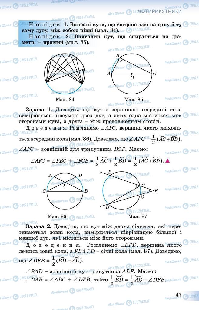 Учебники Геометрия 8 класс страница 47