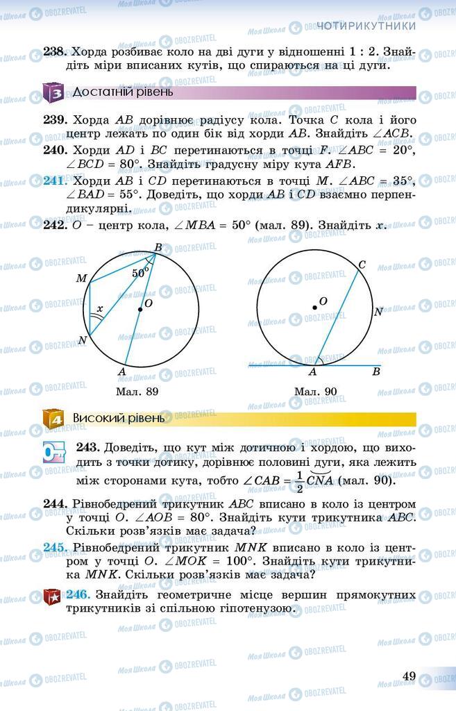 Підручники Геометрія 8 клас сторінка 49