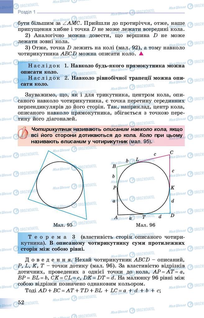 Учебники Геометрия 8 класс страница 52