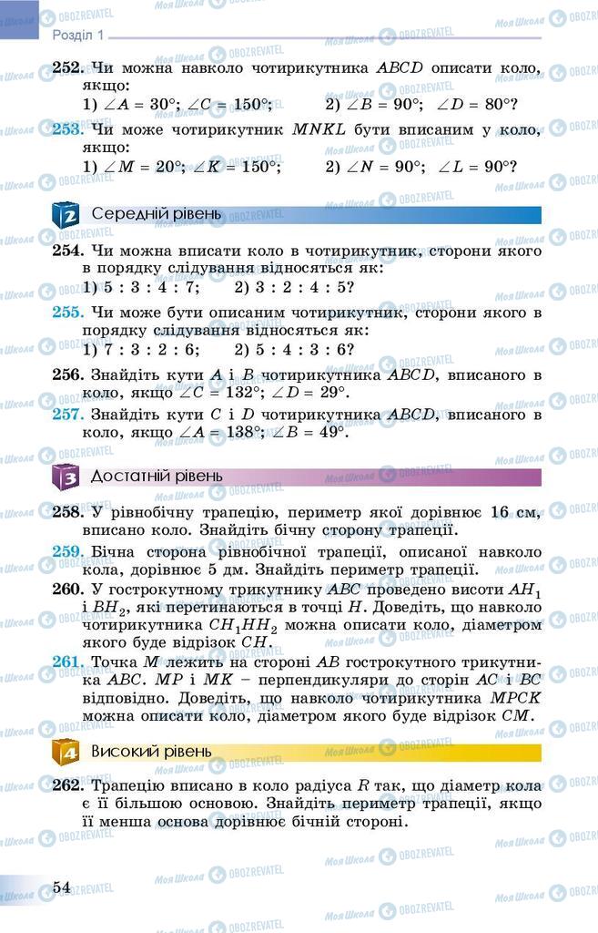 Підручники Геометрія 8 клас сторінка 54