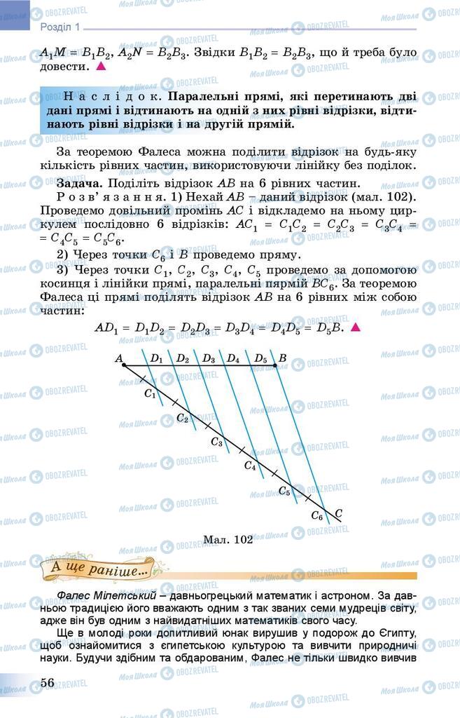 Учебники Геометрия 8 класс страница 56
