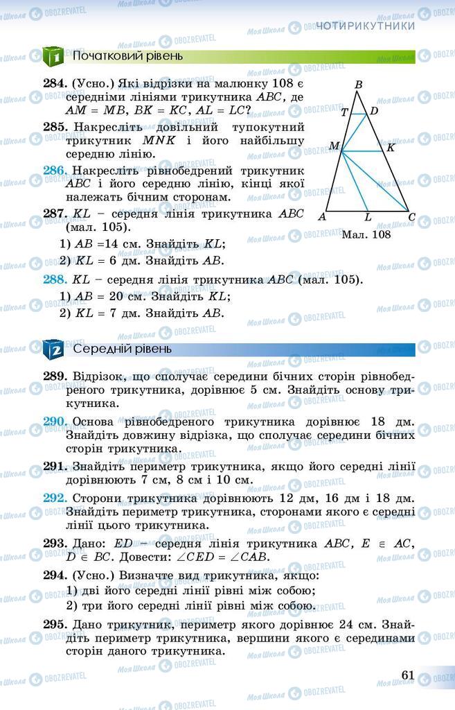 Учебники Геометрия 8 класс страница 61