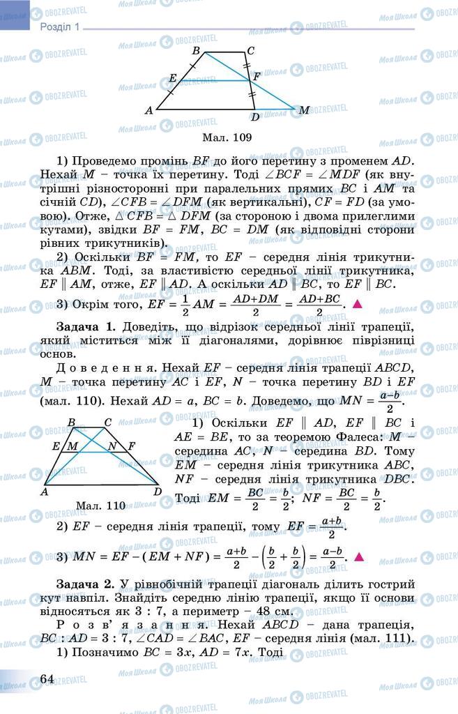 Підручники Геометрія 8 клас сторінка 64