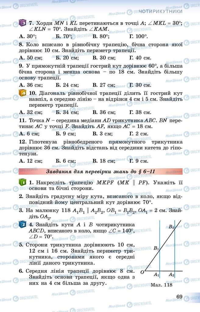 Підручники Геометрія 8 клас сторінка 69