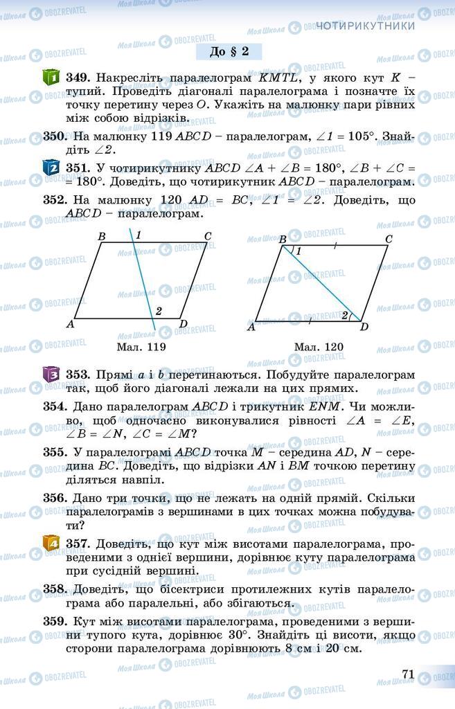 Учебники Геометрия 8 класс страница 71