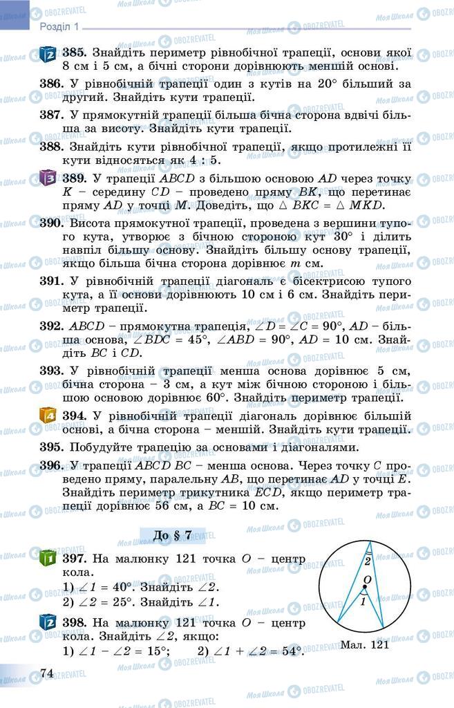 Підручники Геометрія 8 клас сторінка 74