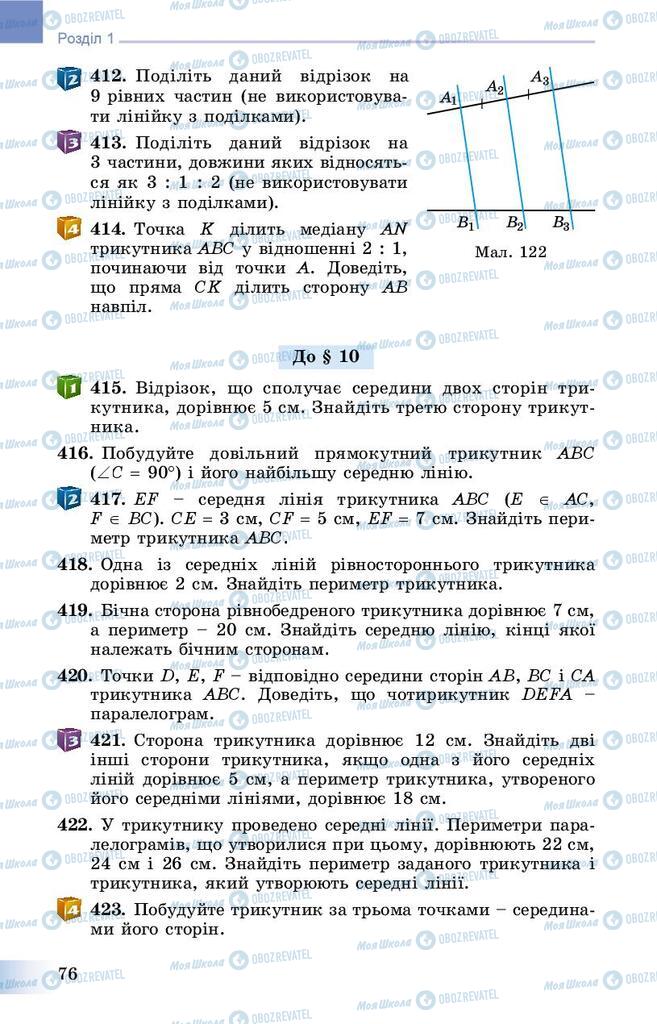 Учебники Геометрия 8 класс страница 76