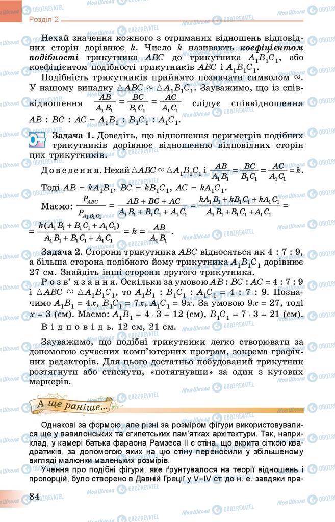 Учебники Геометрия 8 класс страница 84