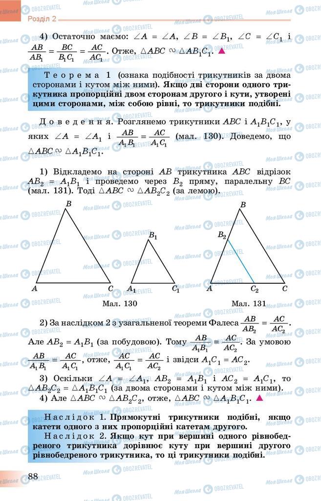 Підручники Геометрія 8 клас сторінка 88