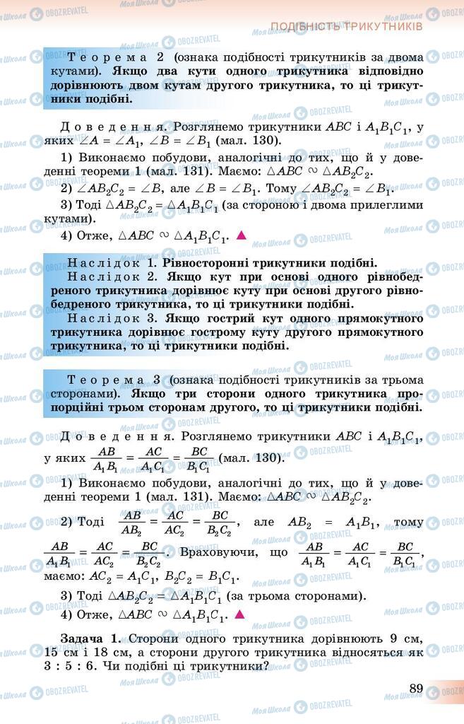 Підручники Геометрія 8 клас сторінка 89