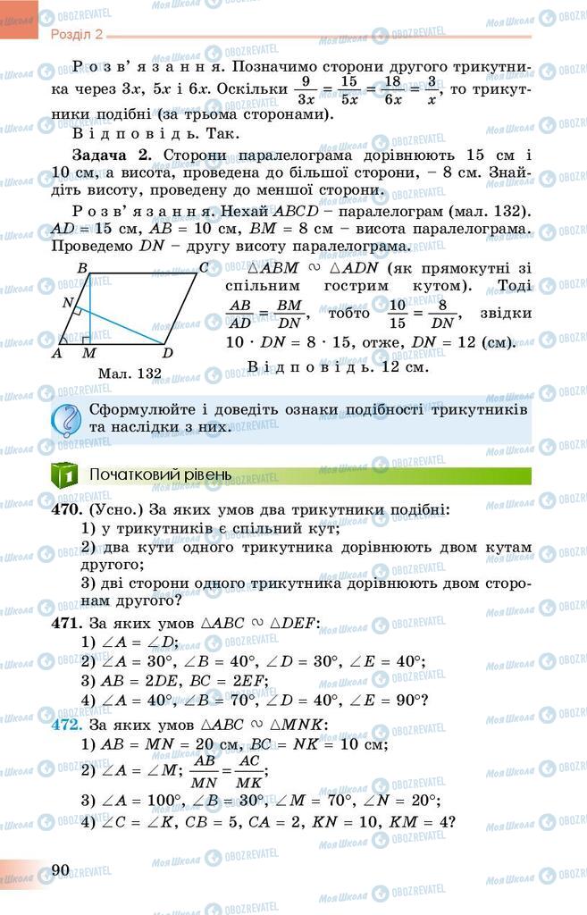 Учебники Геометрия 8 класс страница 90