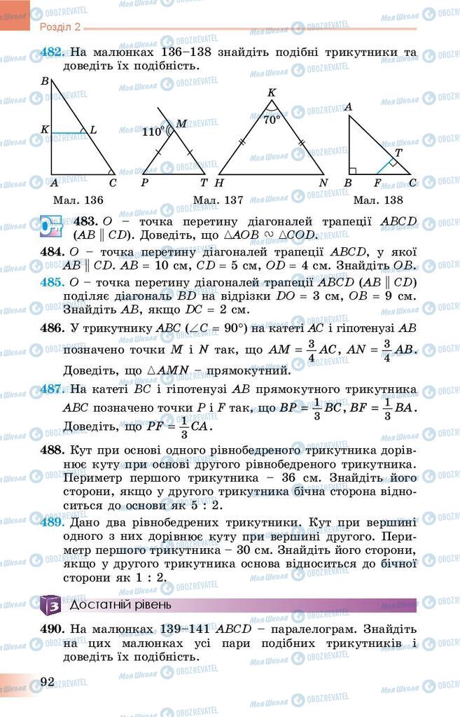 Підручники Геометрія 8 клас сторінка 92