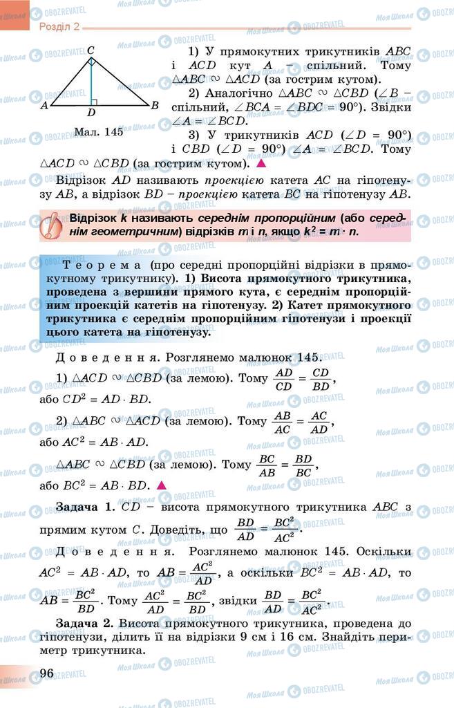 Учебники Геометрия 8 класс страница 96