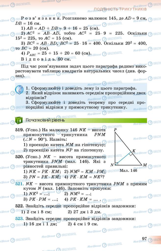 Учебники Геометрия 8 класс страница 97