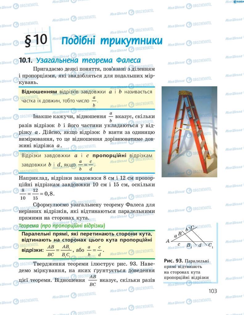 Підручники Геометрія 8 клас сторінка  103