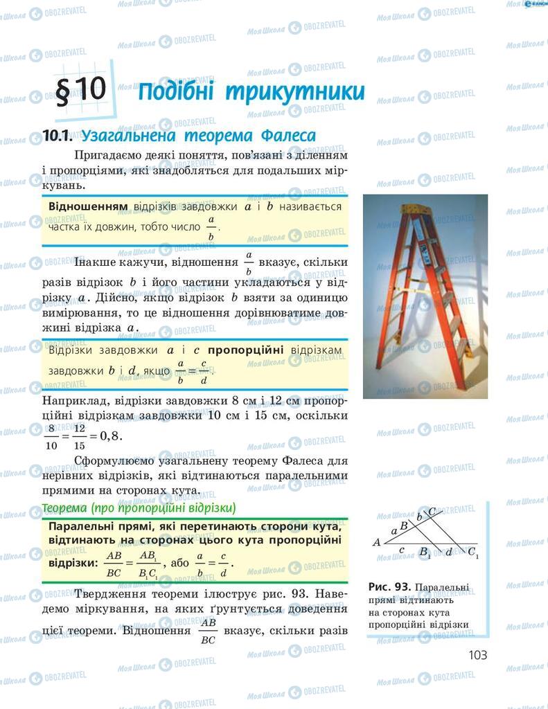Учебники Геометрия 8 класс страница  103