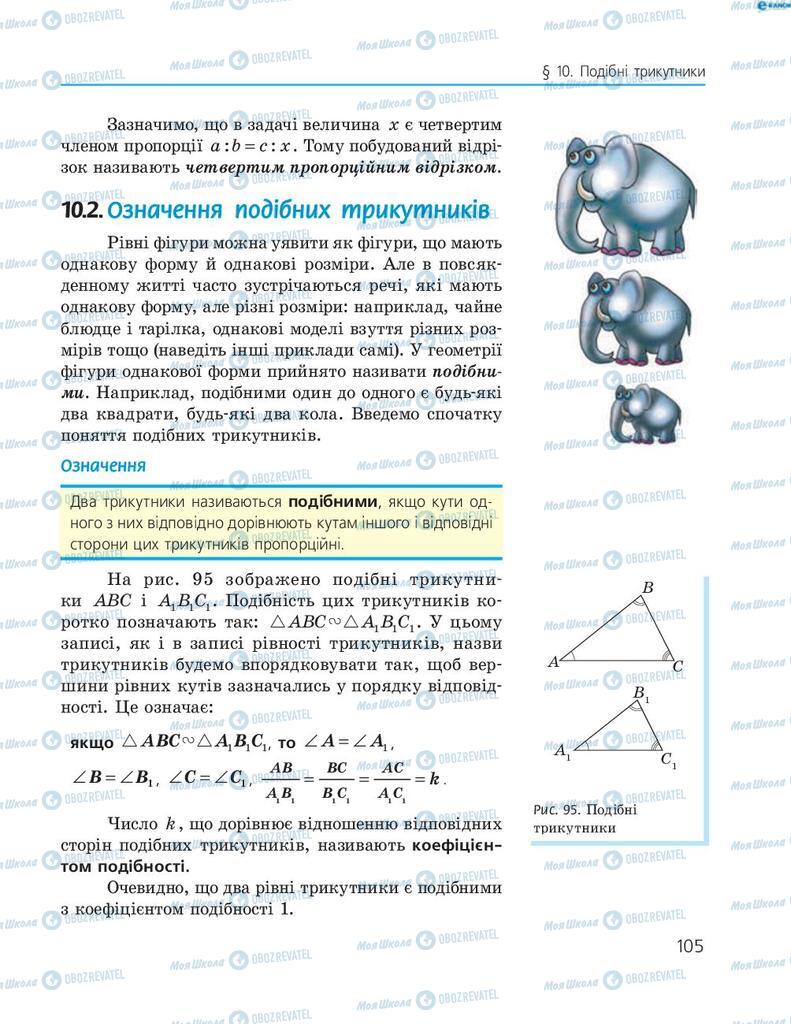 Підручники Геометрія 8 клас сторінка 105