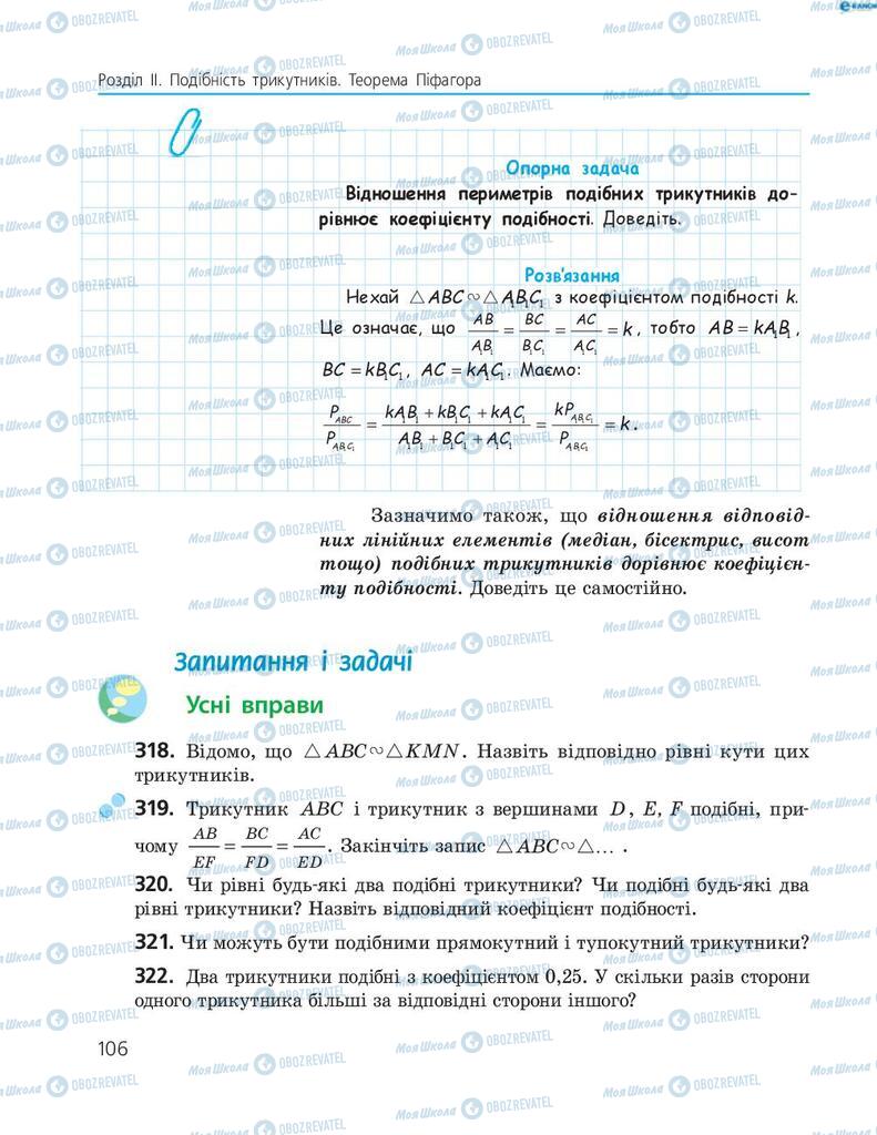 Підручники Геометрія 8 клас сторінка 106