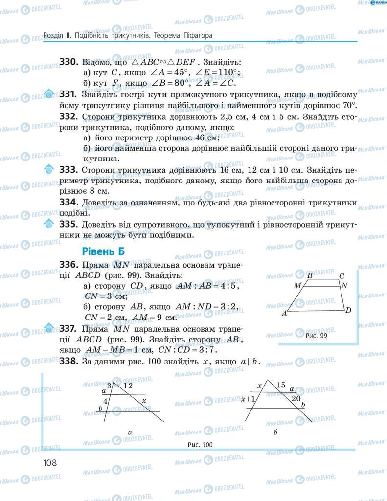Підручники Геометрія 8 клас сторінка 108