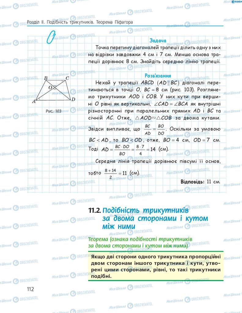 Підручники Геометрія 8 клас сторінка  112