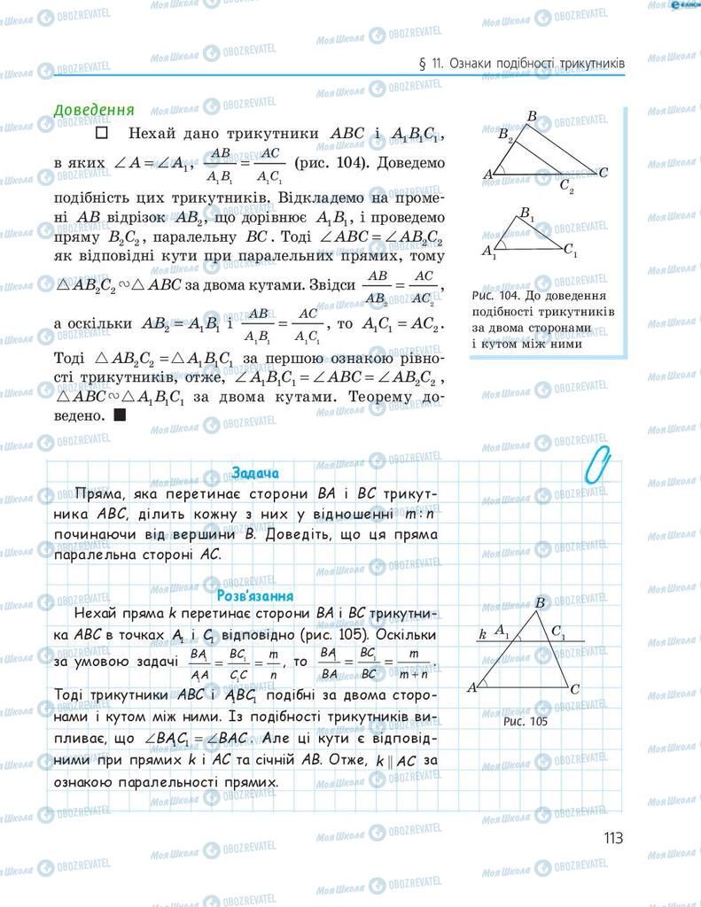 Підручники Геометрія 8 клас сторінка 113