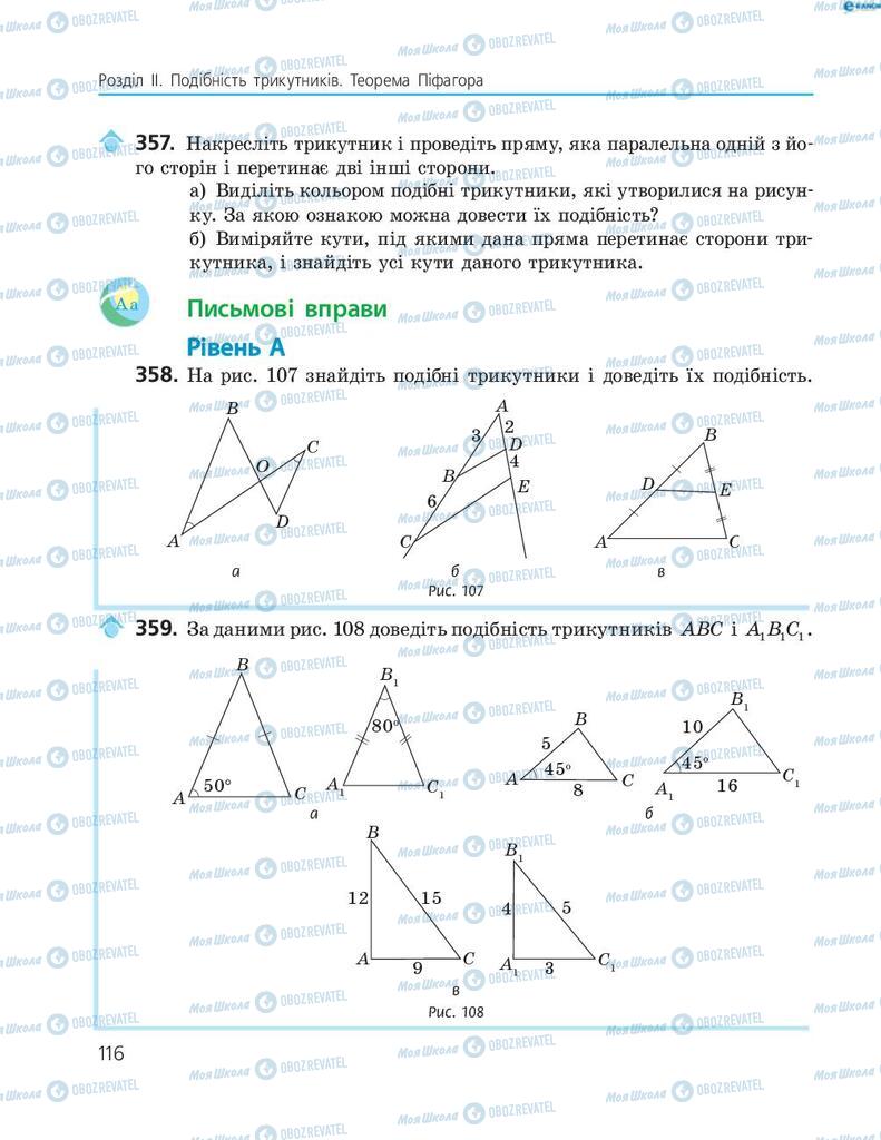 Підручники Геометрія 8 клас сторінка 116