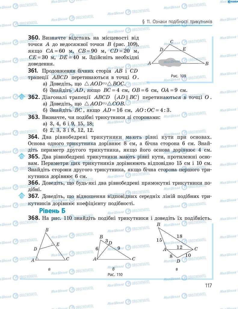 Учебники Геометрия 8 класс страница 117