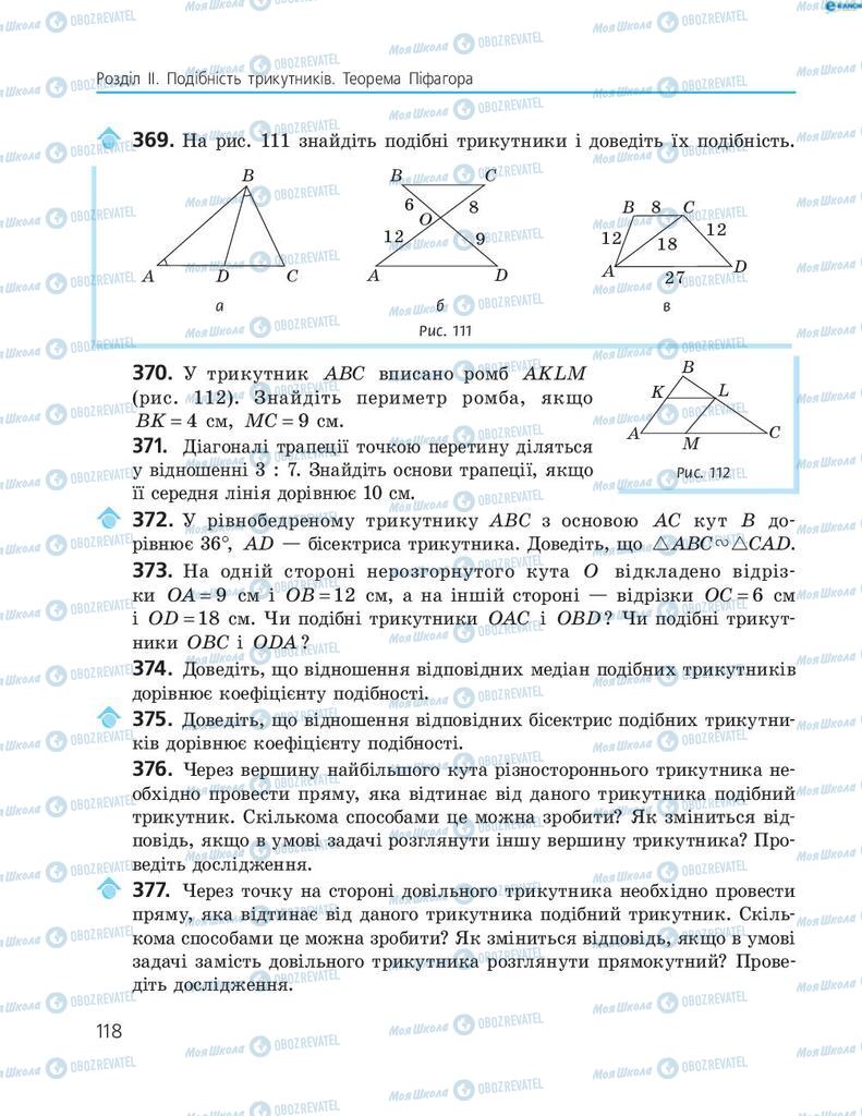 Підручники Геометрія 8 клас сторінка 118