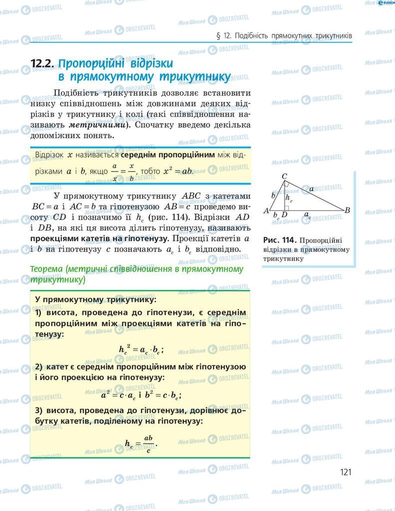 Учебники Геометрия 8 класс страница 121