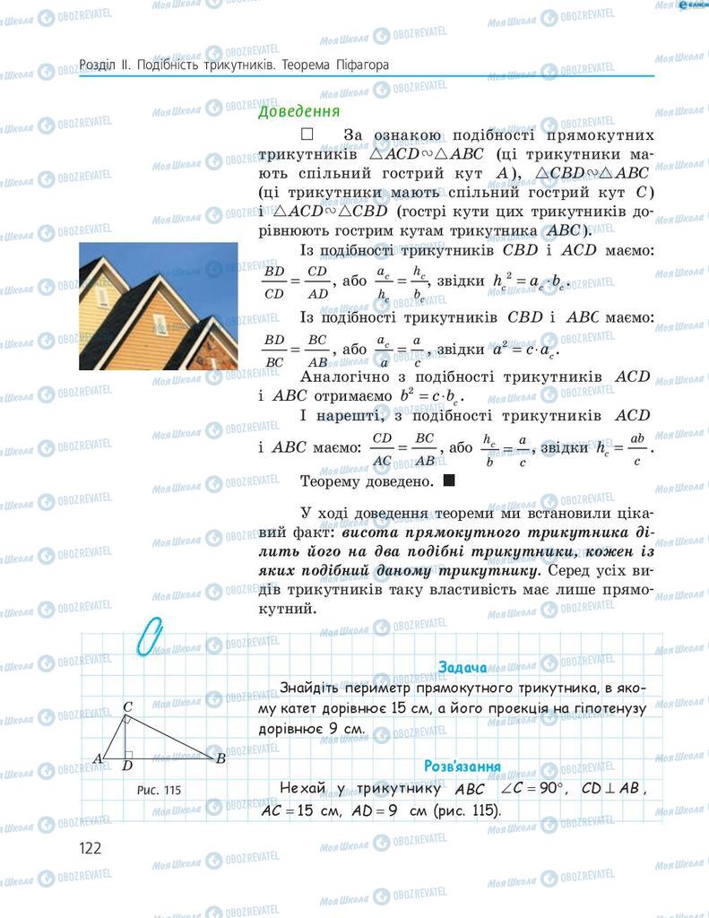 Підручники Геометрія 8 клас сторінка 122