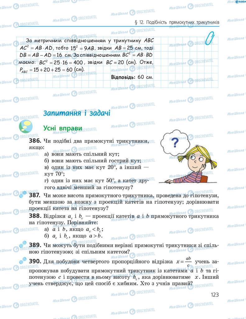 Підручники Геометрія 8 клас сторінка 123