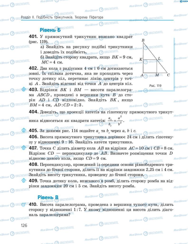 Учебники Геометрия 8 класс страница 126