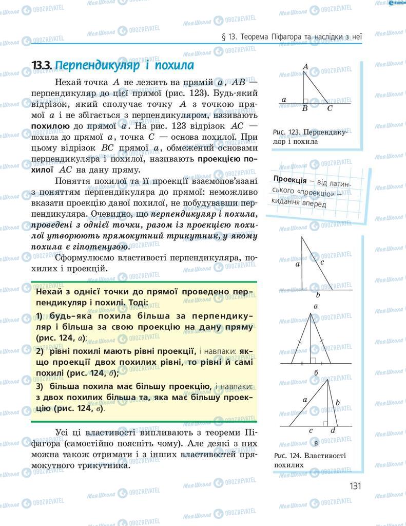 Підручники Геометрія 8 клас сторінка 131