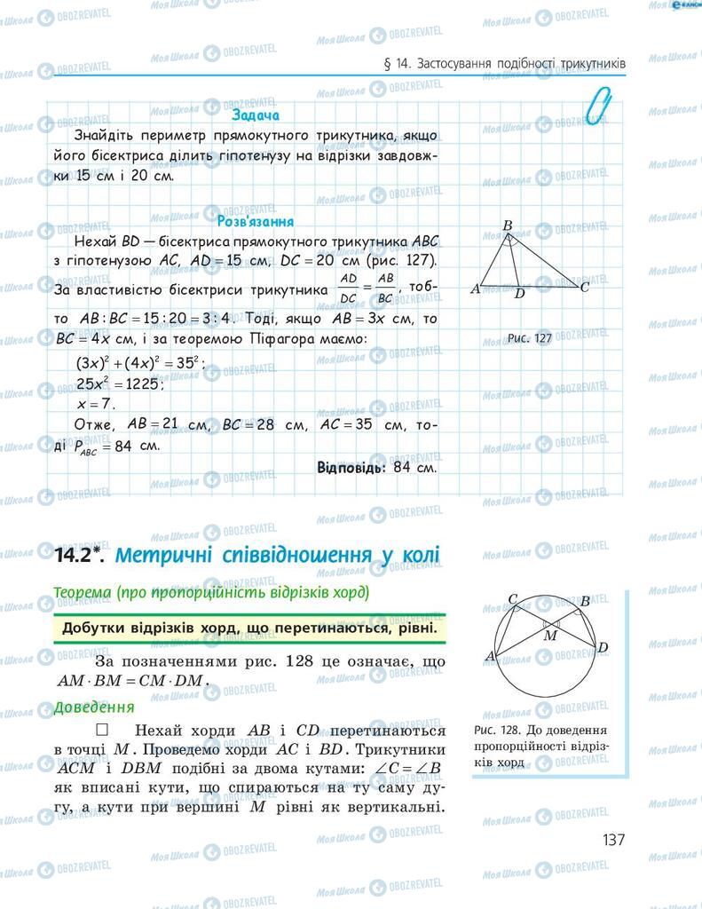 Учебники Геометрия 8 класс страница 137