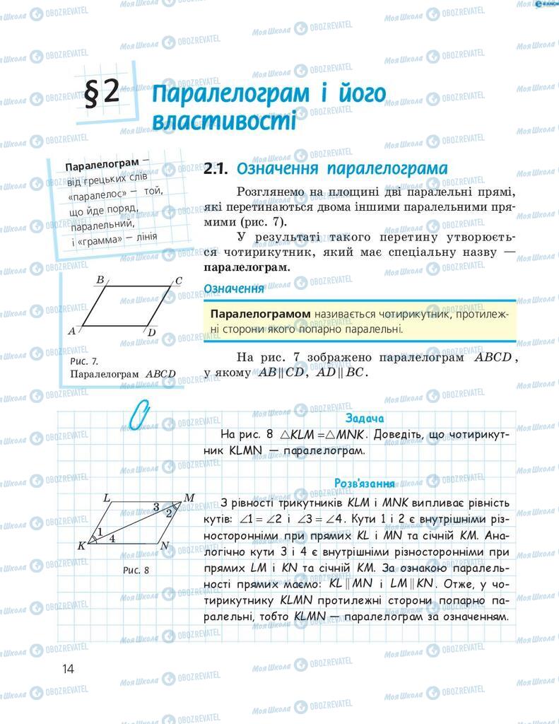 Підручники Геометрія 8 клас сторінка 14