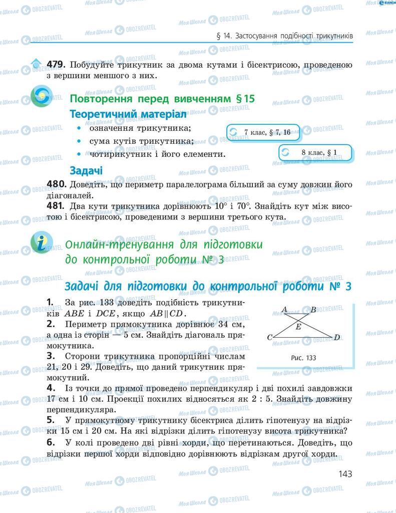 Підручники Геометрія 8 клас сторінка 143