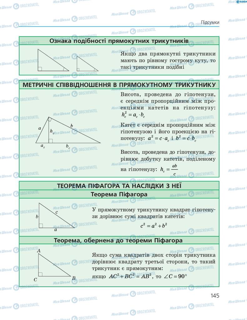Учебники Геометрия 8 класс страница 145