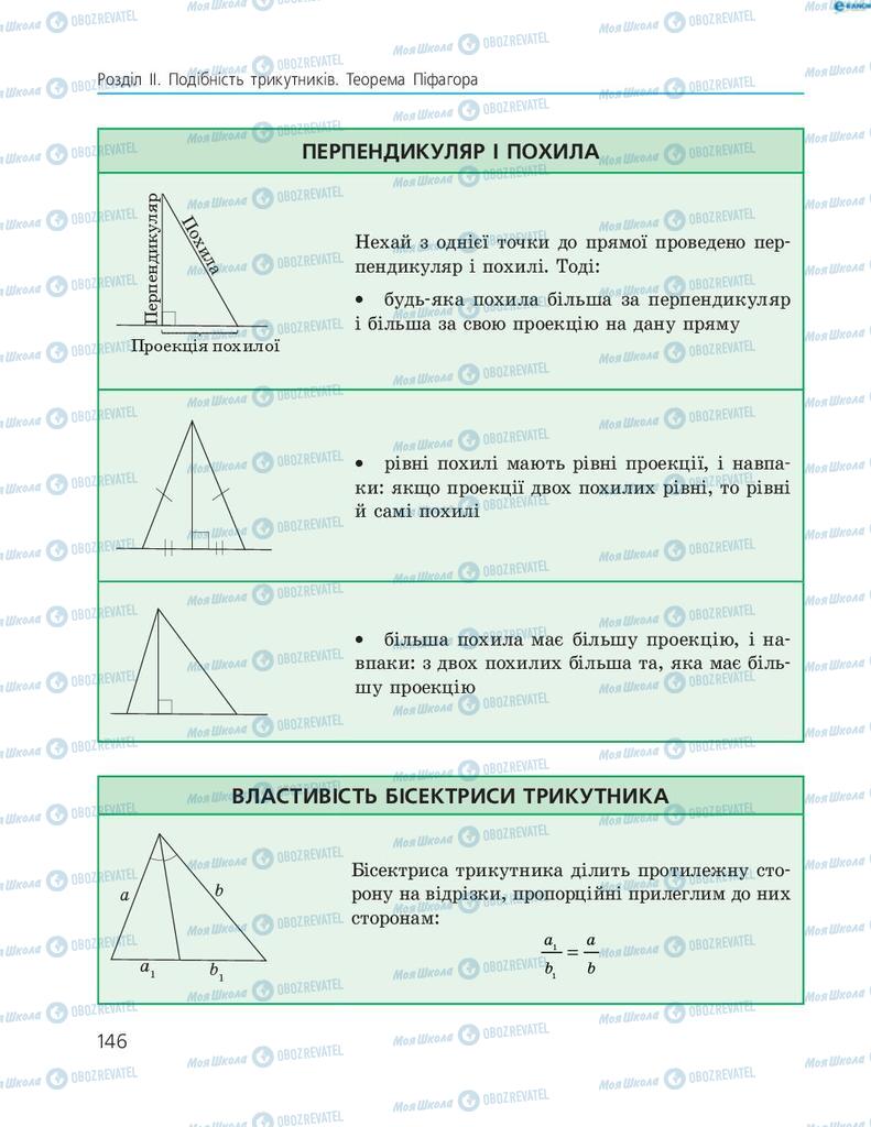 Учебники Геометрия 8 класс страница 146