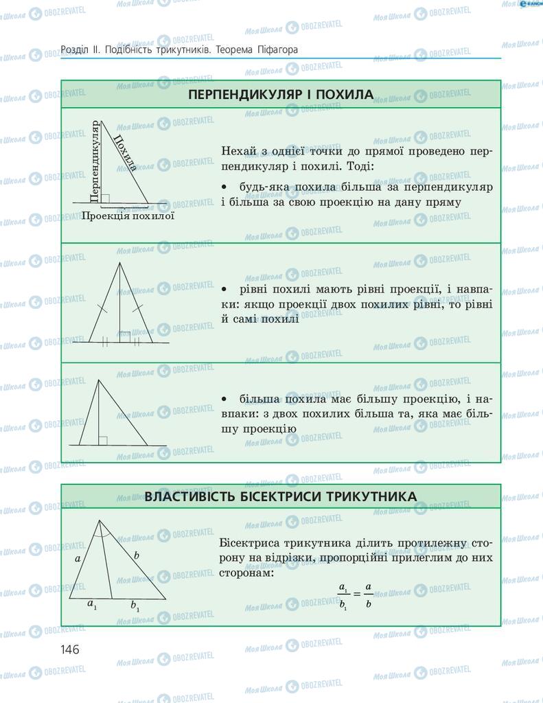 Підручники Геометрія 8 клас сторінка 146