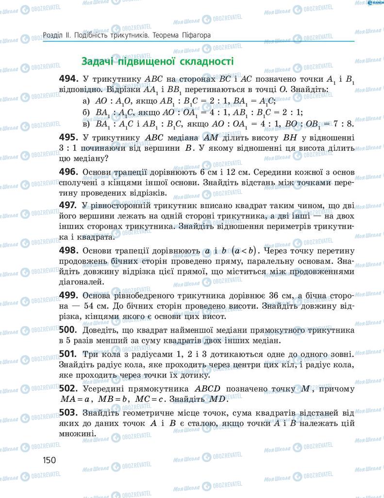 Учебники Геометрия 8 класс страница 150